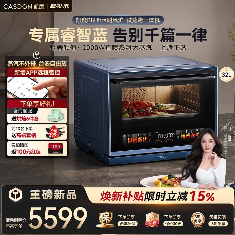 [New Product Launch] Kantar B8 Ultra Micro-Steaming, Baking, Frying, Stewing Five-In-One Machine, Microwave Oven, Steamer