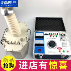испытательный трансформатор 工频耐压试验装置50kv100kv全铜交直流两用高压试验变压器