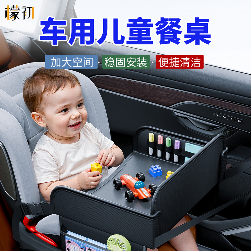 Car Child Safety Seat Tray Dining Table, In-Car Baby Travel and Play Gadget, Self-Driving Tour Small Table Board