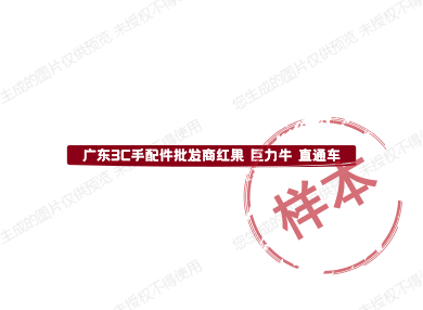 品创手机配件批发商城