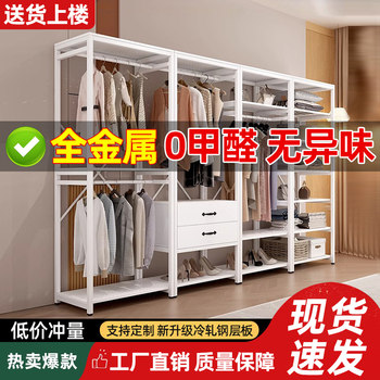 All-Metal Coat Rack Open Wardrobe Home Bedroom Walk-In Closet Rack Floor-Standing Simple Clothes Rack
