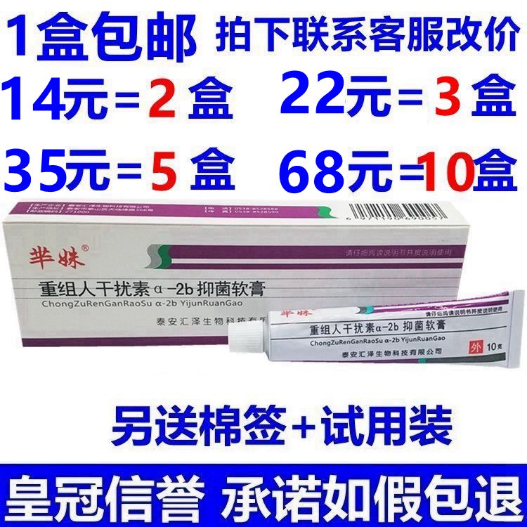 Mimei recombinant human interferon a-2b antibacterial gel cream ointment sharp male and female private parts interferon gel