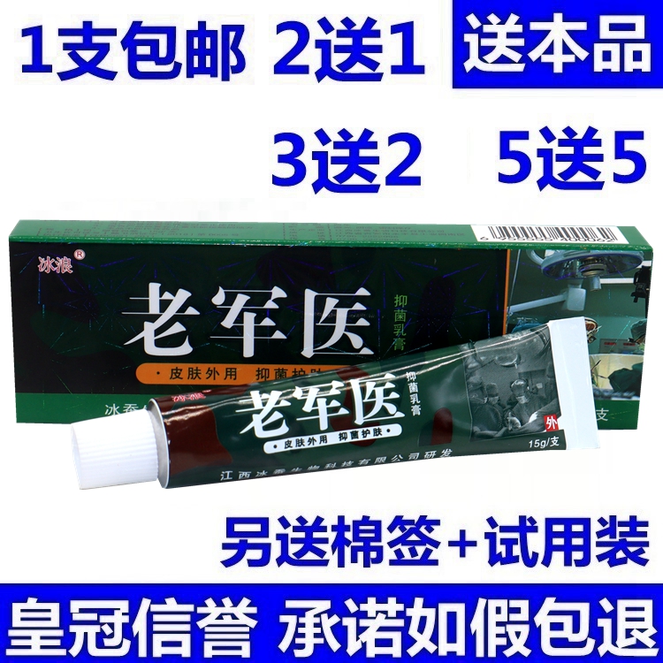 Binglang old military doctor cream ointment external itching cream solid 2 get 1 5 get 5