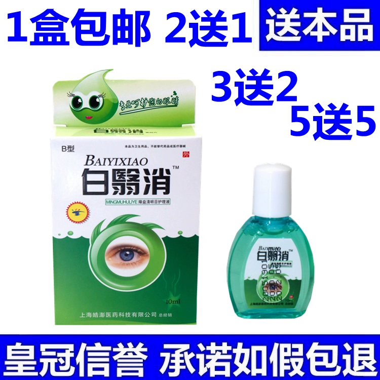 Thuốc nhỏ mắt Baiyixiao nhỏ mắt học sinh làm giảm mệt mỏi, bảo vệ mắt, khô và ngứa, giảm thị lực, mờ nhức - Thuốc nhỏ mắt