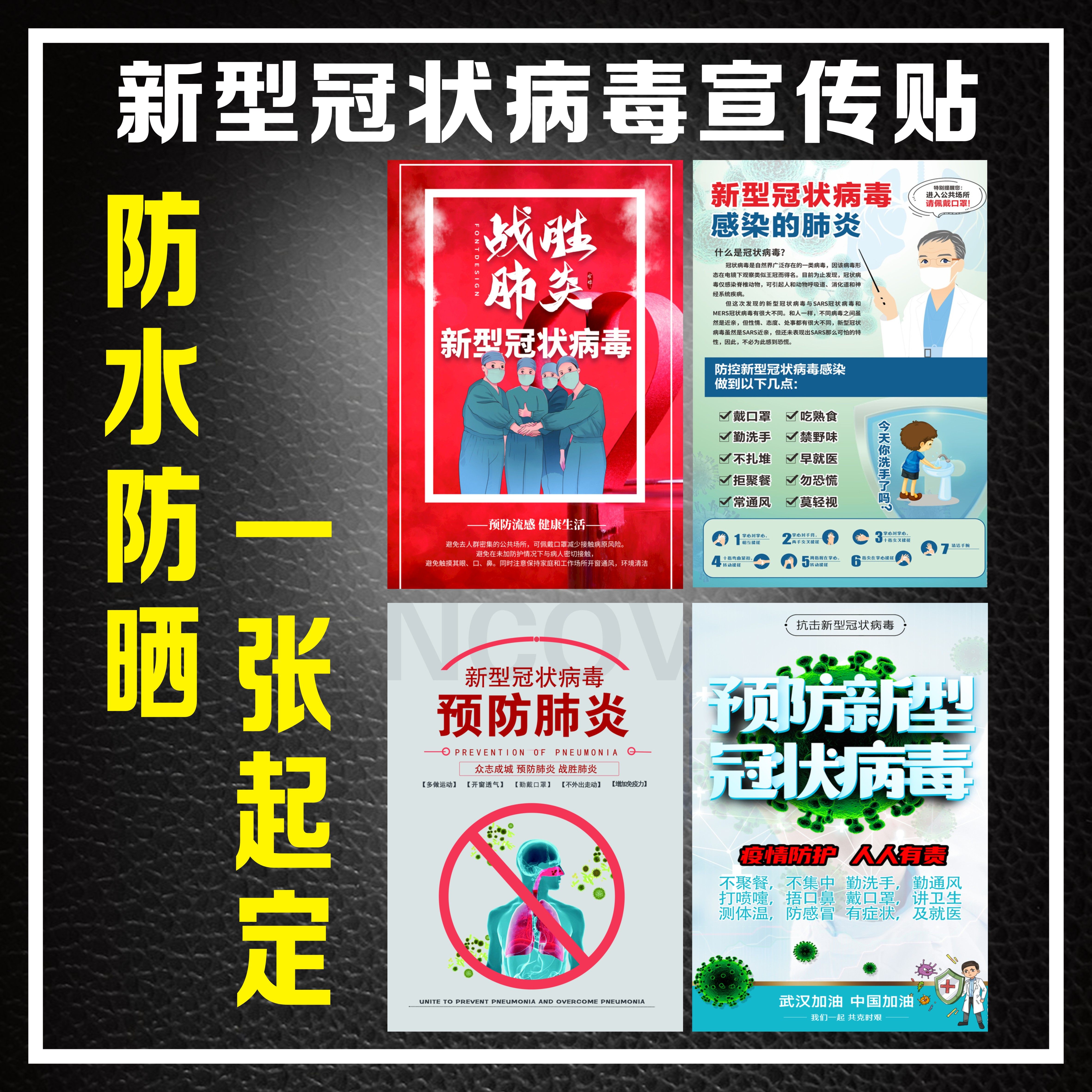 Fight against prevention of new type coronavirus pneumonia publicity post epidemic prevention and control slogan rework poster stickers