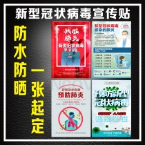 Anti-epidemic prevention and protection Novel coronavirus publicity stickers Anti-epidemic prevention and control slogans Resume work Poster stickers custom-made