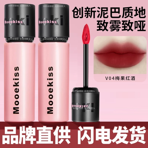 Mooekiss Mu Keshi Lip Clay V12 красная груша молоко кофе v10 помада помада помада губная помада V15 Magnum Matte v07