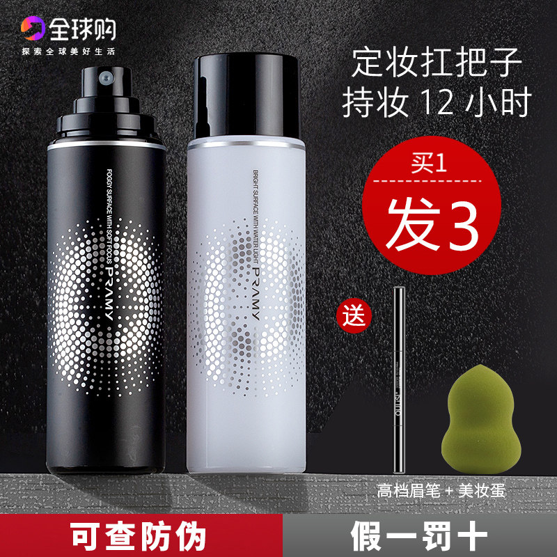 PRAMY Berry Beauty Constant Makeup Spray Lasting Control Oil Waterproof Anti-Fizzy Makeup Moisturizing Boree Beauty Official Flagship