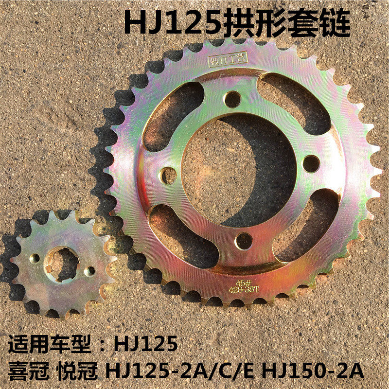 125 motorcycle set chain FXD WY125-F-M-P front wing fight front front sprocket tooth plate chain