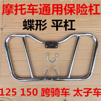 Motorcycle accessories bumper thickening