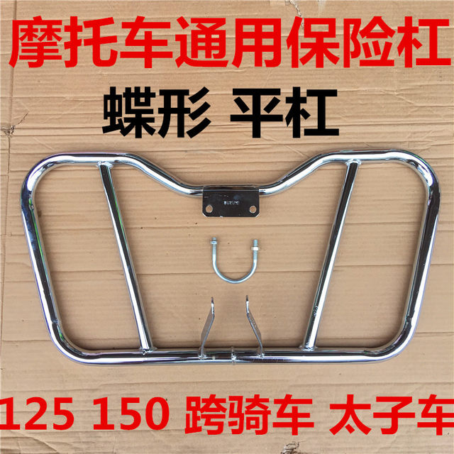 Motorcycle accessories bumper thickening