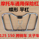 Motorcycle accessories bumper thickening