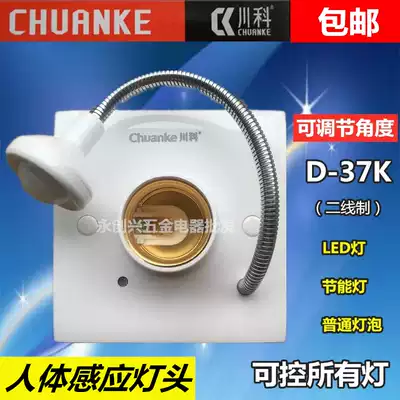 Chuanke Intelligent Switch D-37K Infrared Human Body Sensing Lamp Head Corridor Intelligent Infrared Sensing Lamp Head