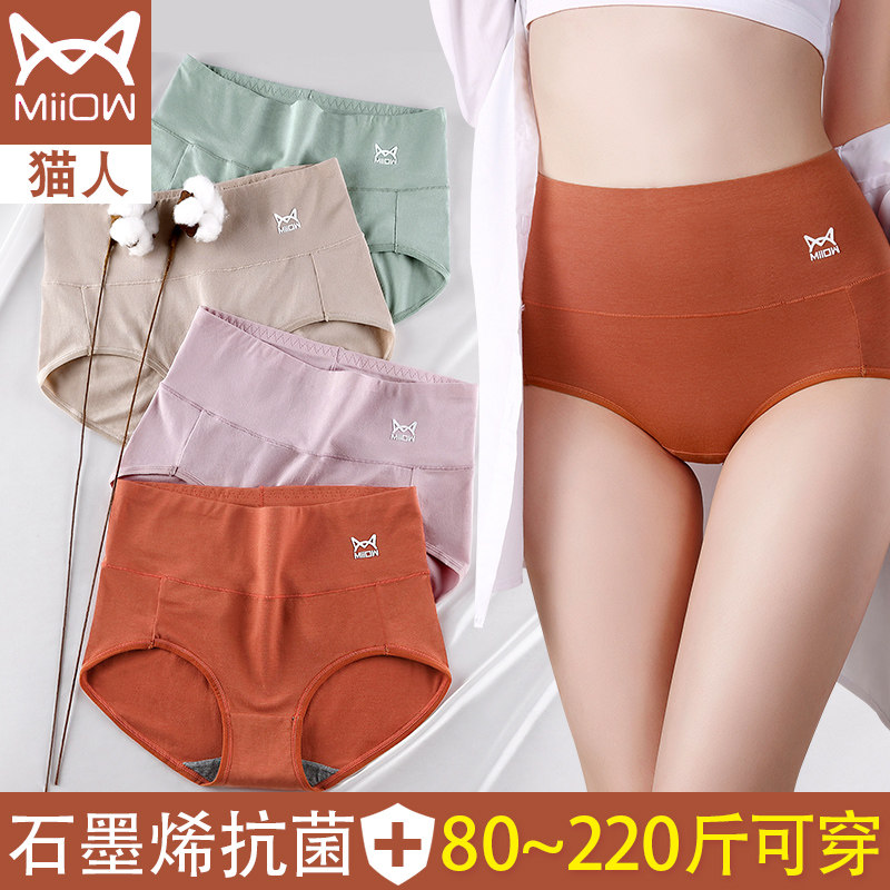 Cat people underwear female cotton high waist middle-aged large size 200 catties fat mm graphene antibacterial cotton belly briefs