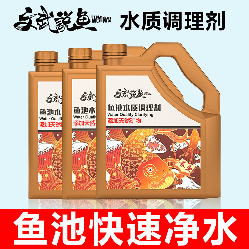 Wenwu said that water quality conditioner Koi pool water purifier clarifier water purifier water clearing agent clear green yellow water