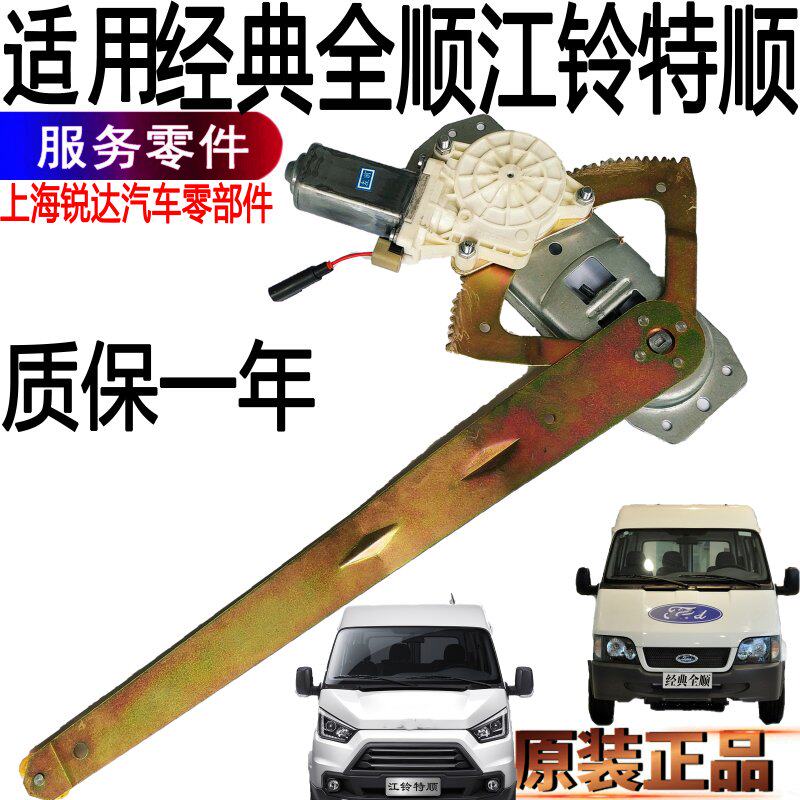 Suitable for classic Quanshun window shaker glass regulator accessories Jiangling Teshun front door glass regulator accessories