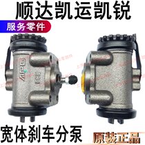 Applicable to Jiangling Shunda Kaiyun Kairui brake points front and rear brake cylinder wide-body Shunda brake pump accessories