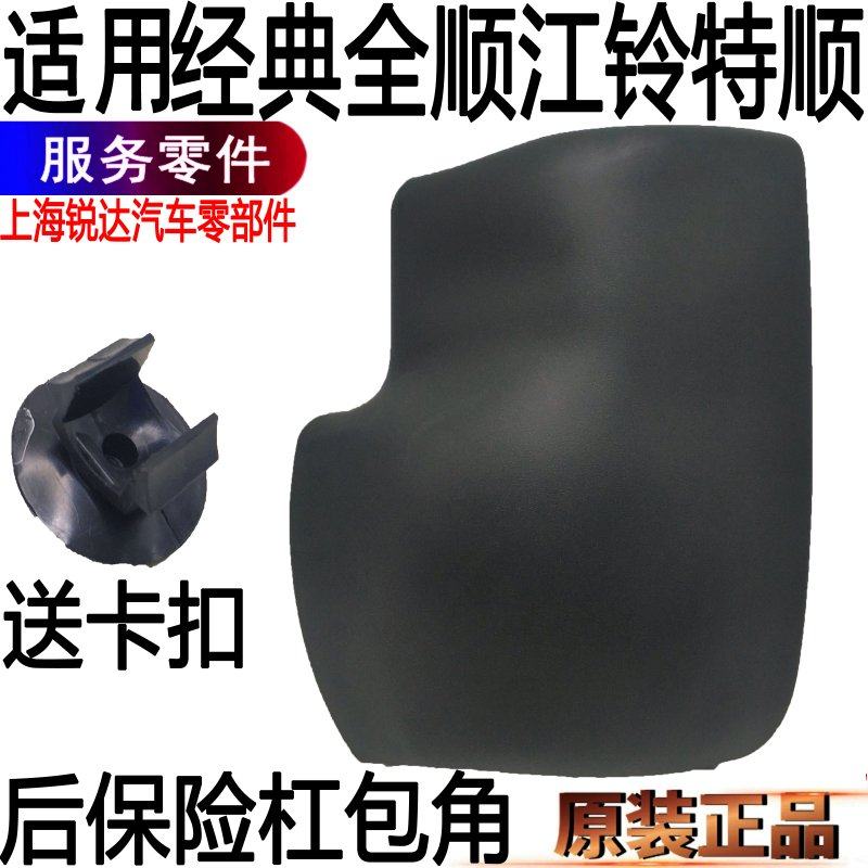 Applicable classic full-smooth rear wrap corner post-bar Corner Insurance Rod plastic rear wrap angle Jiangsuling Suzuki Smooth Wrap Corner Accessories
