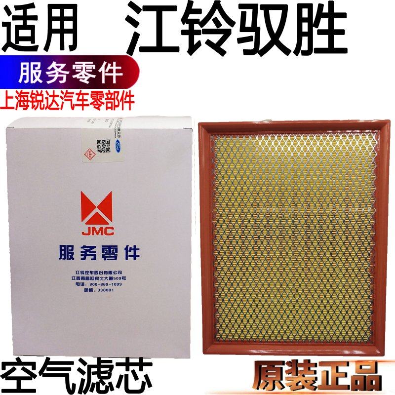 Applicable Jiangling Reign Air Filter S350N350 Control Air Filter AIR FILTER CLEAR AIR FILTER CAR ACCESSORIES Air Filter Car Accessories