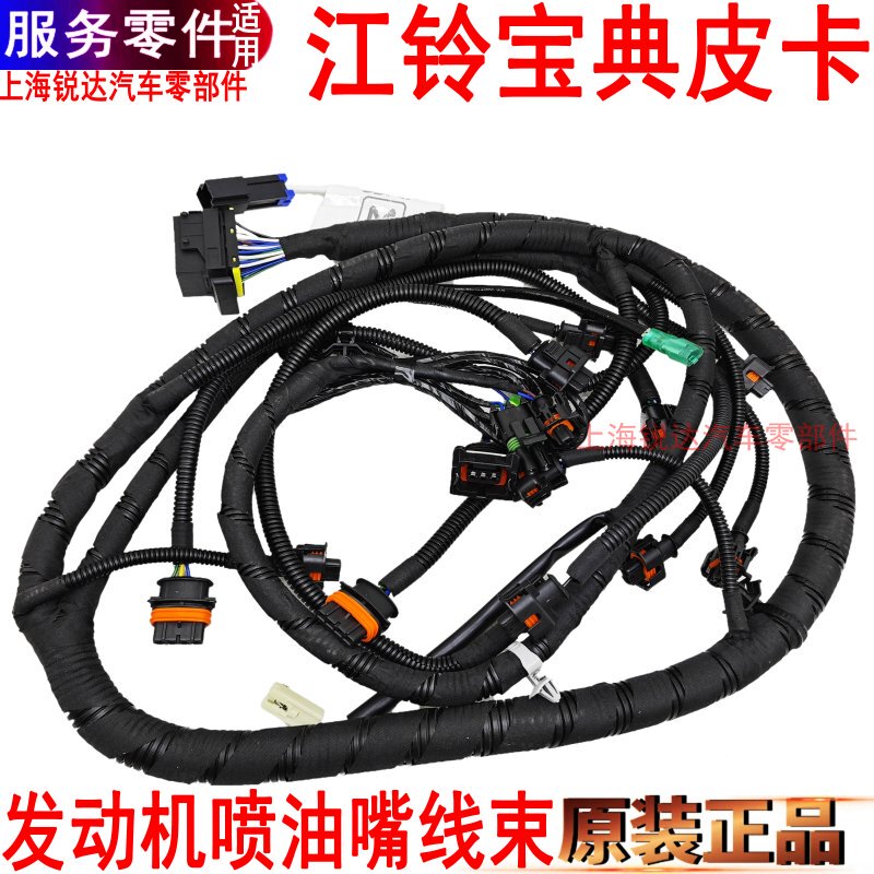 Suitable for Jiangling Baodian Engine Wiring Harness, Belt, Fuel Injector Wiring Harness, Original Baodian Fuel Injector Wire Plug, Original