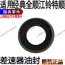 Applicable to Quanshun differential oil seal Teeshun differential oil seal Quanshun rear axle oil seal Teeshun drive shaft Oil Seal