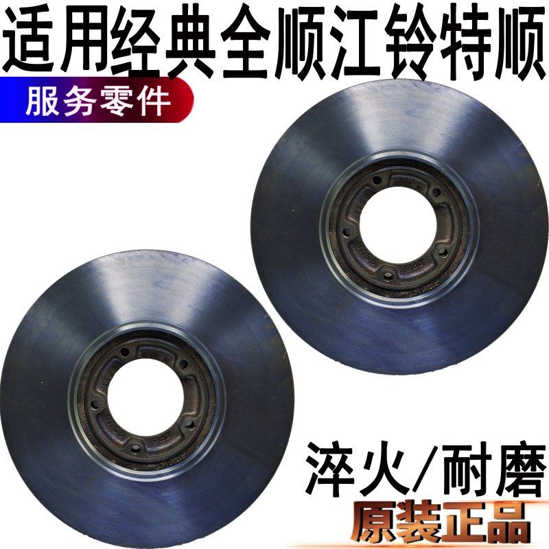 Applicable to classic all-forward brake disc Jiangsu Sunde brake disc brake all-forward brake disc accessories