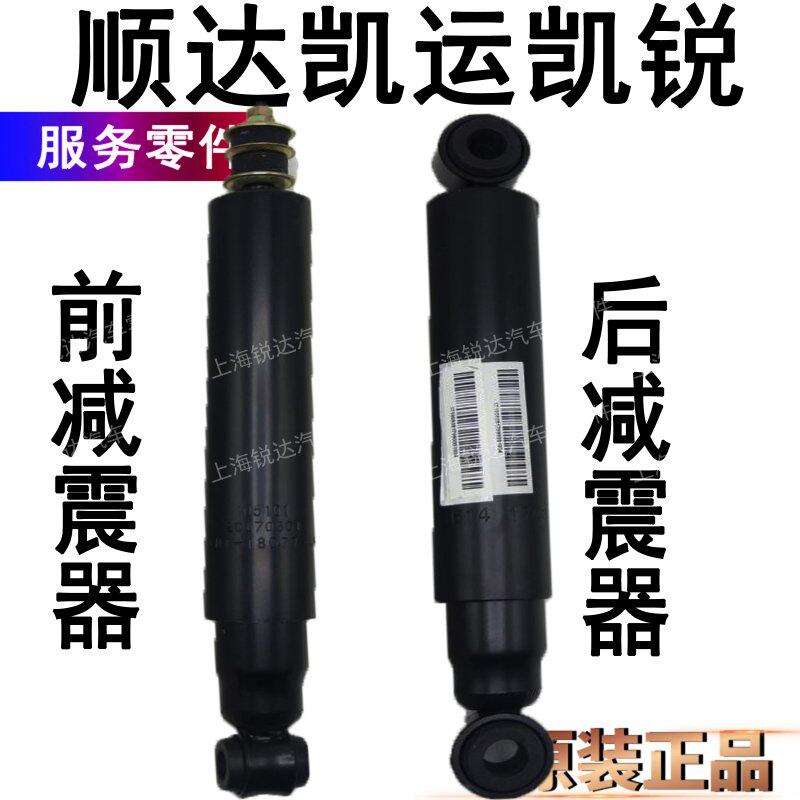 Application of Jiangling Shunda Rear Shock Absorber Jiang Suzukai Yun Kai Sharp Front Shock Absorber Five Suzu Qingling Shock Absorbers