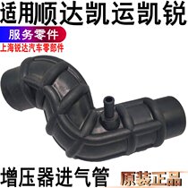Application of Jiangling Shunda into trachea Kai Express Sharp Booster Intake Hose Rubber Kai Air Filter Pipe Accessories