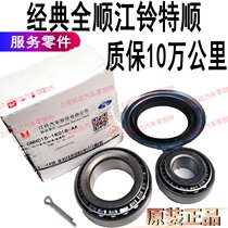 Applicable classic full-smooth front wheel bearings Front Wheel Bearings Repair Bag Jiangsuzuo Bearings front wheel bearings Bearings Repair Bag