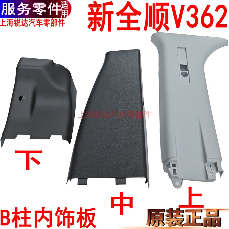 Suitable for Ford New Transit Interior Panel B-Pillar Interior Panel New Transit Decorative Panel Front Door Trim Plastic Cover Original