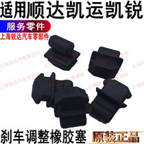 Applicable to Jiangling Shunda Kaiyun Kairui brake adjustment plug Qingling brake adjustment cover adjustment plug accessories