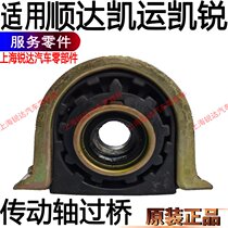 Applicable to Shunda drive shaft to cross the bridge Jiangling Kaiyun Kairui drive shaft across the bridge Kaiyun Kairui drive shaft hanging glue