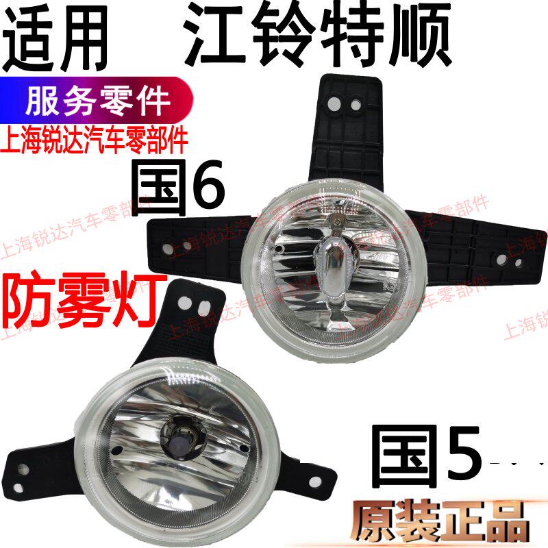 Applicable Teshun anti-fog lamp Jiangling Teshun anti-fog lamp New Quanshun anti-fog lamp Teshun front fog lamp Teshun fog lamp