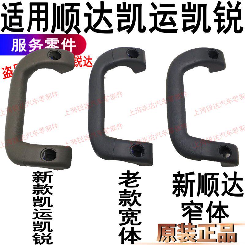 Applicable Jiang Suzukai Express Shunda Kai sharp N800 Get on the car handle door pull handle door pull handle Pull Handle Accessories