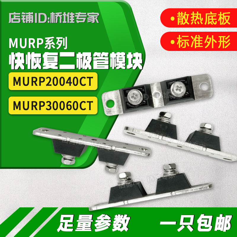 MURP20040 30060CT fast recovery diode module 200A 300A for electroplating power supply high frequency welding machine