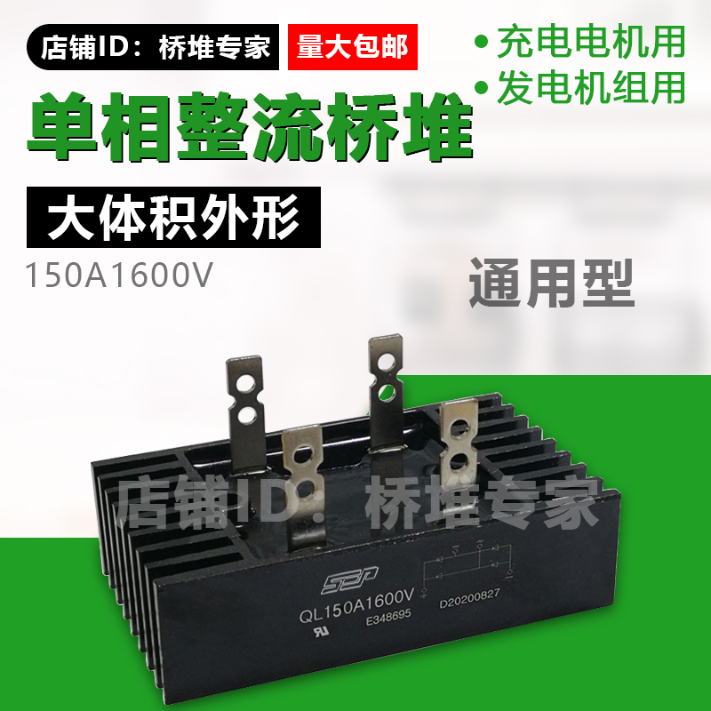 Brand new SEP rectifier bridge stack QL150A1000V single-phase bridge rectifier QL150-10 full bridge with radiator