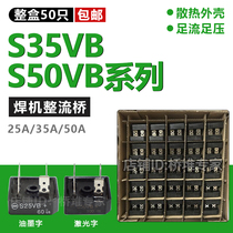 Box of 50 pieces S35VB100 inverter welding machine single-phase 50VB rectifier bridge 35A50A silicon bridge rectifier