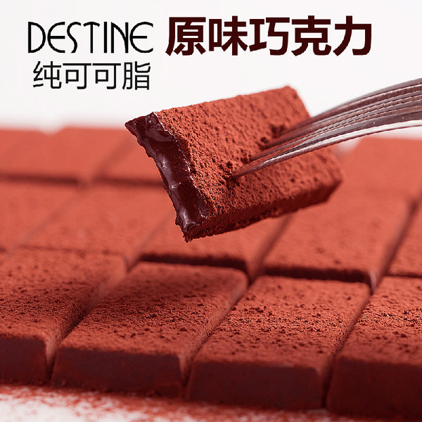 destine 德斯蒂 特拉伏勒巧克力 纯可可脂生巧克力 160g 优惠券折后￥14.9包邮（￥19.9-5）