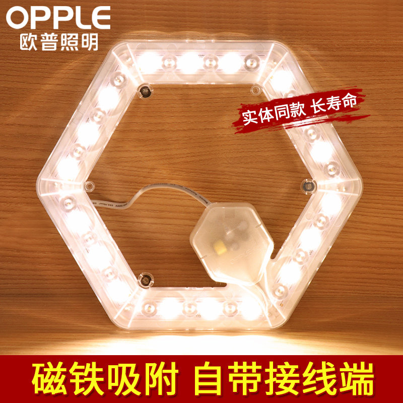 OPPLE lighting led ceiling lamp transformation light board round energy-saving lamp bead bulb ring tube H pipe light strip patch module