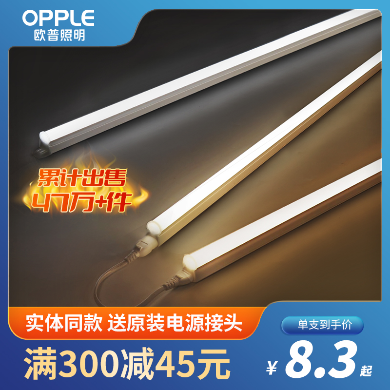 OPPLE T5 lamp led integrated bracket full set of long household lights with ultra-bright energy-saving T8 fluorescent lamp 1.2 meters