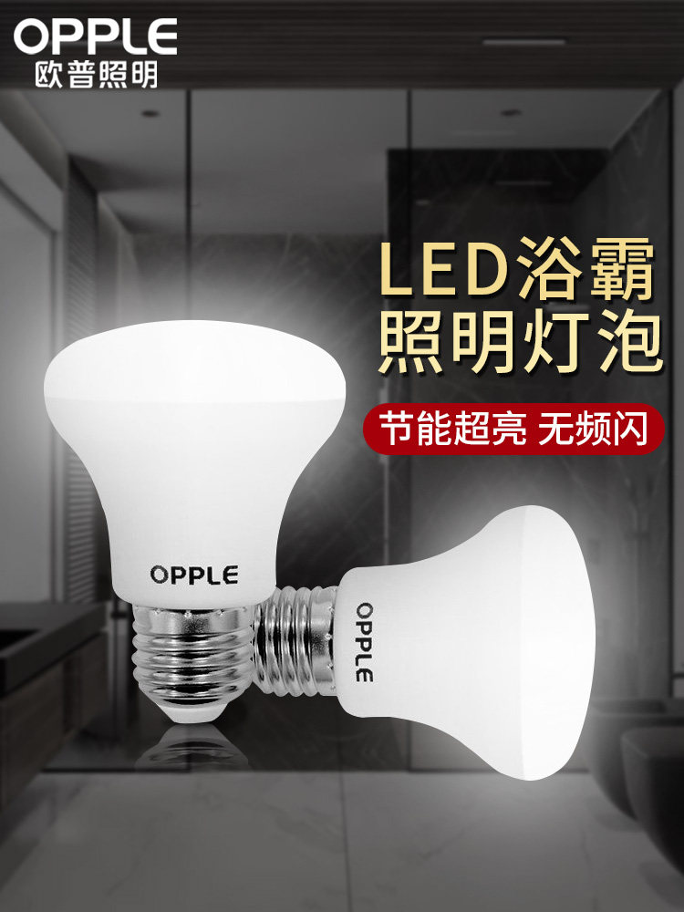 Opu Yuba lighting 5W middle waterproof explosion-proof led light source powder room 275w heating E27 screw lamp