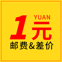 Post fee to make up 1 yuan to make up how much to shoot