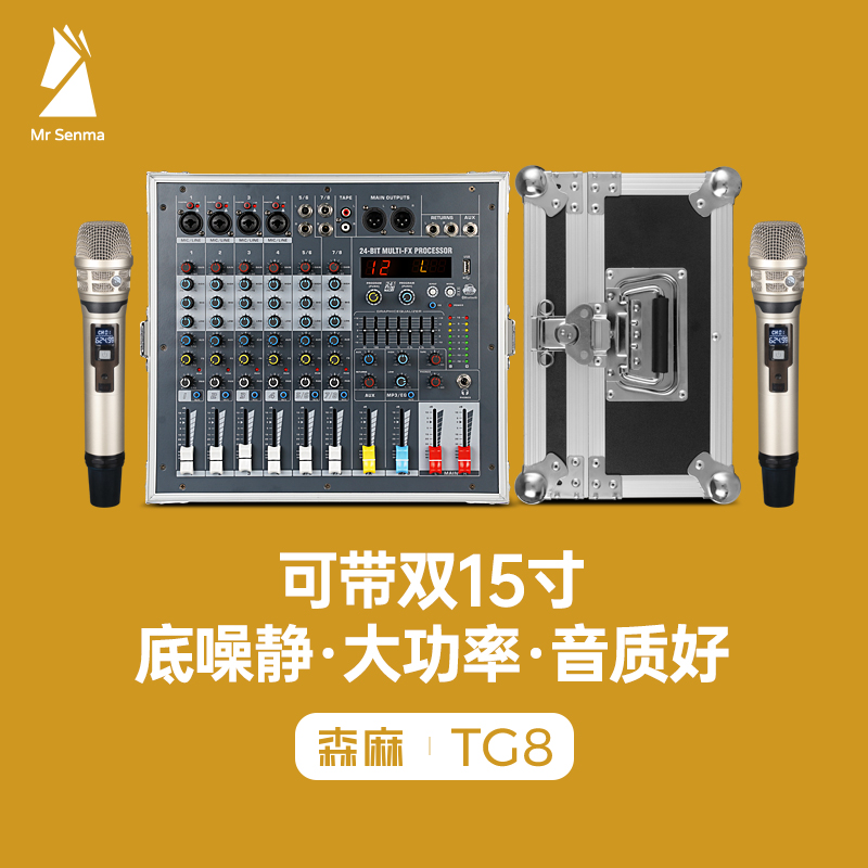 Senma TG8 Mixer with power amplifier All professional stage performance high-power 12-inch outdoor sound suit