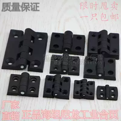 Haitan ABS plastic nylon hinge hinge Electric box distribution cabinet hinge Aluminum extruded material hinge Industrial hinge hinge