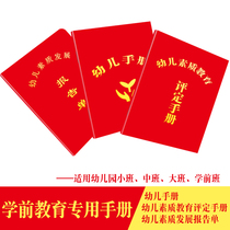 Kindergarten Preschool Quality Education Assessment Manual Assessment Evaluation Development Early Childhood Report Single Batch Early Childhood Handbook Hair