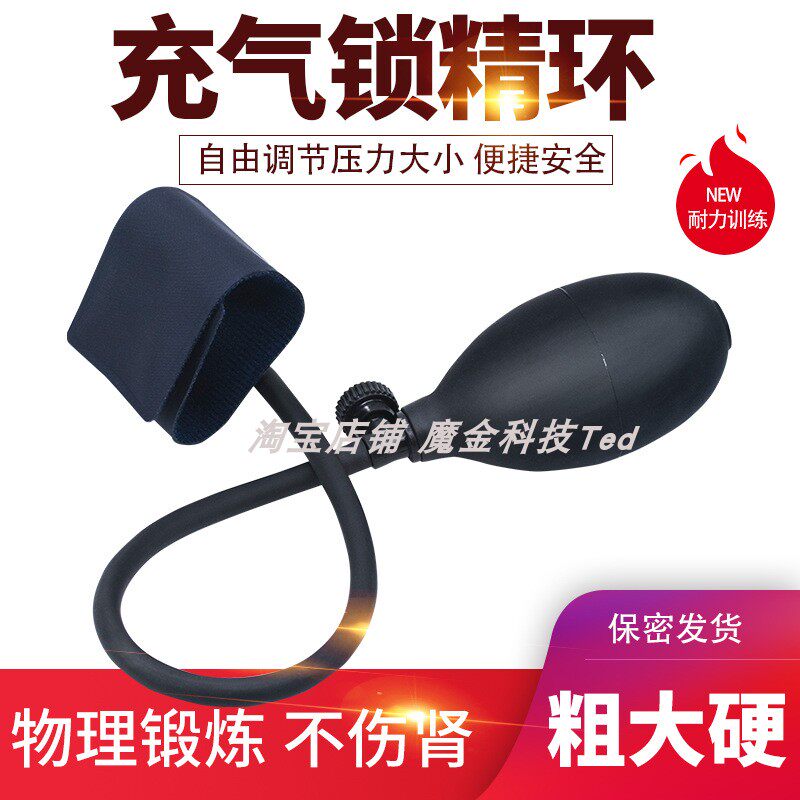 Male air pressure penis training erection endurance lock exerciser stimulates squeezing puffy massage bandage SM torture device