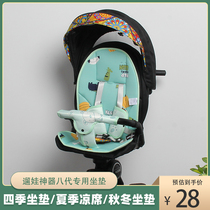 Applicable youbi Divine Instrumental eight-generation Puls Four Seasons Cushion Skating summer cool mat accessories Winter cotton cushion