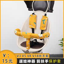 Baby Good Ride the Divine Instrumental Armrest Protective Sleeve V18 Universal Accessories Playkids Protective Shoulder cover Anti-bite cloth