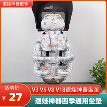 Baby V8 V8 V5 V3 V3 divine instrumental universal cushion autumn winter thickened warm universal cotton cushion cart accessories