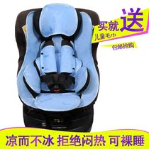 The mat is suitable for Ale Bei Bei Kuludo 3i baby child safety seat mat universal mat mat